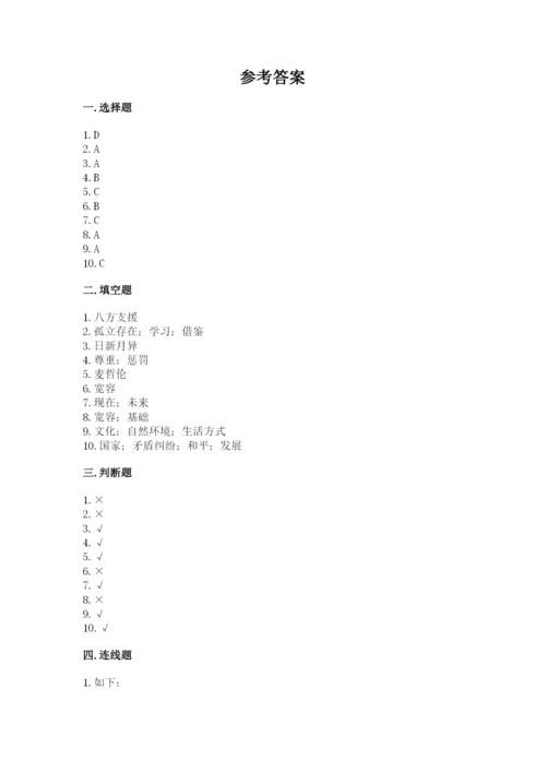 部编版六年级下册道德与法治期末测试卷带答案（轻巧夺冠）.docx