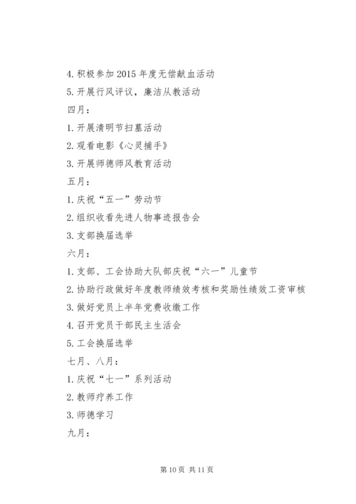 老干处党支部年党建工作计划.docx