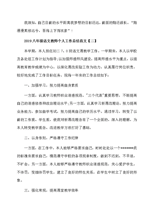 2020八年级语文教师个人工作总结范文最新5篇