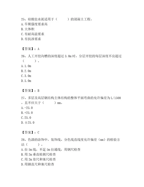 2023年质量员考试试卷精品实用