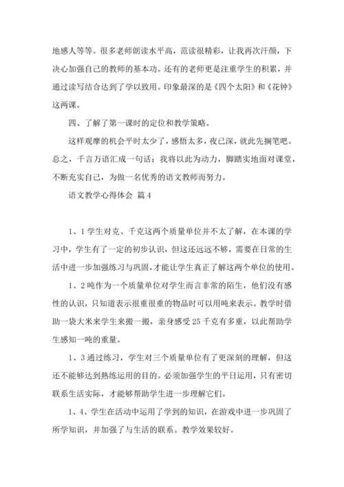 语文教学心得体会集锦9篇.docx
