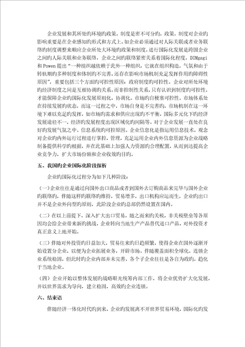 企业经营的可控因素风险分析