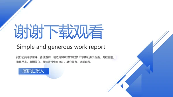 蓝色大气职场情绪与压力管理PPT动态模板