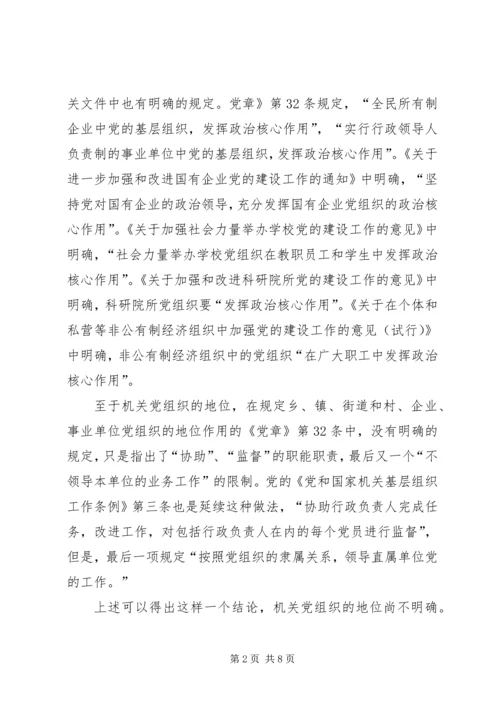 文化系统党组织的设置浅谈.docx