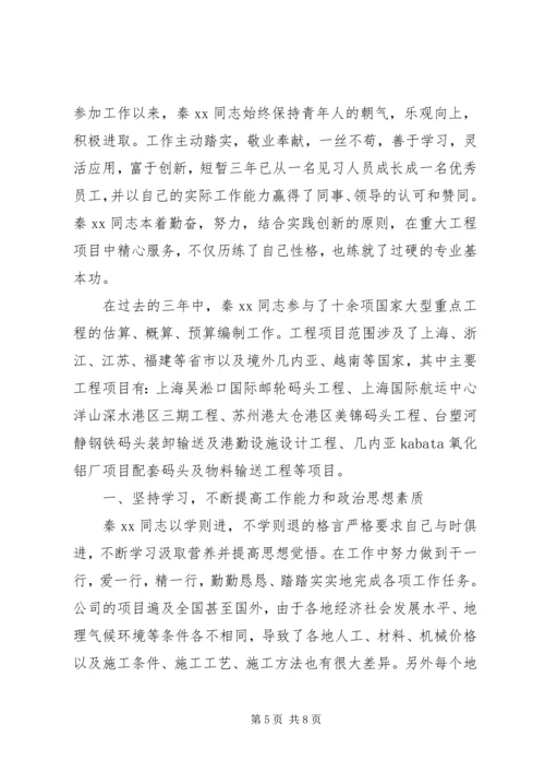 优秀共青团员事迹材料 (7).docx