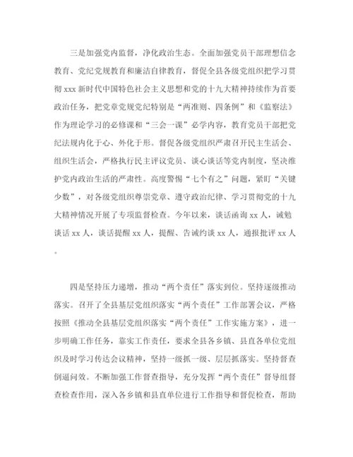 精编之县落实党风廉政建设工作总结汇报范文.docx