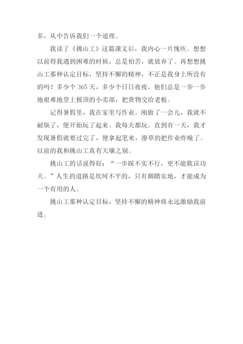 挑山工读后感200字.docx