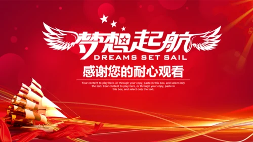 为梦想起航商务工作通用PPT模版