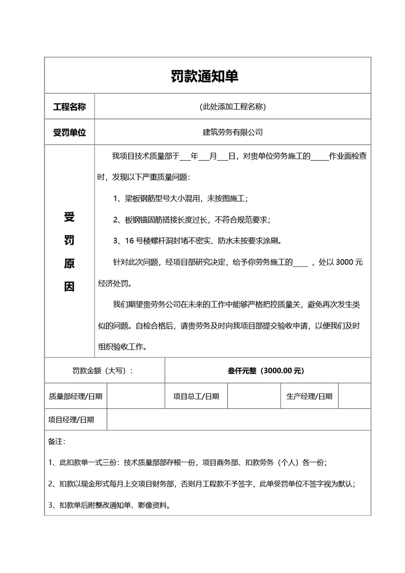 简约风罚款知单