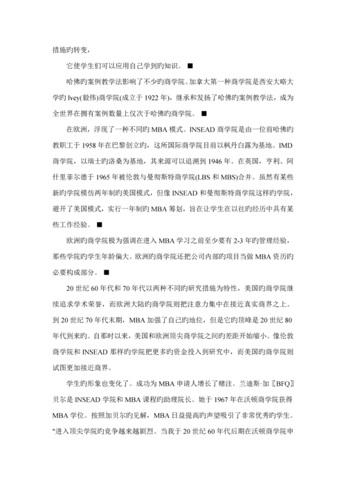 MBA通才之道中外MBA分析标准手册.docx