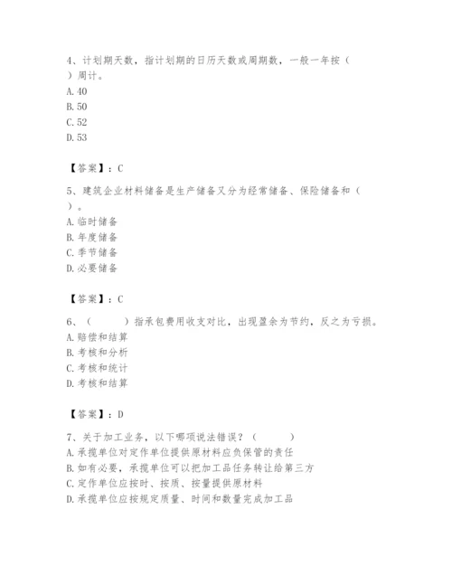 2024年材料员之材料员专业管理实务题库附答案（巩固）.docx