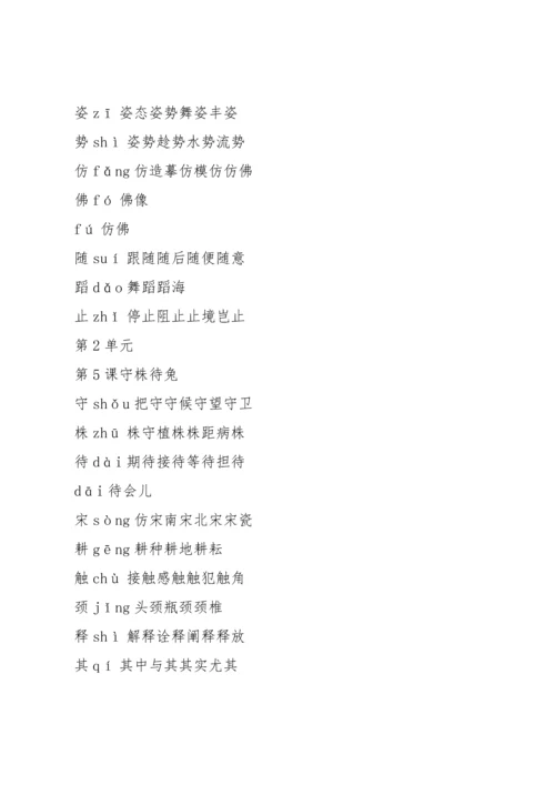部编版三年级下册语文生字注音组词.docx