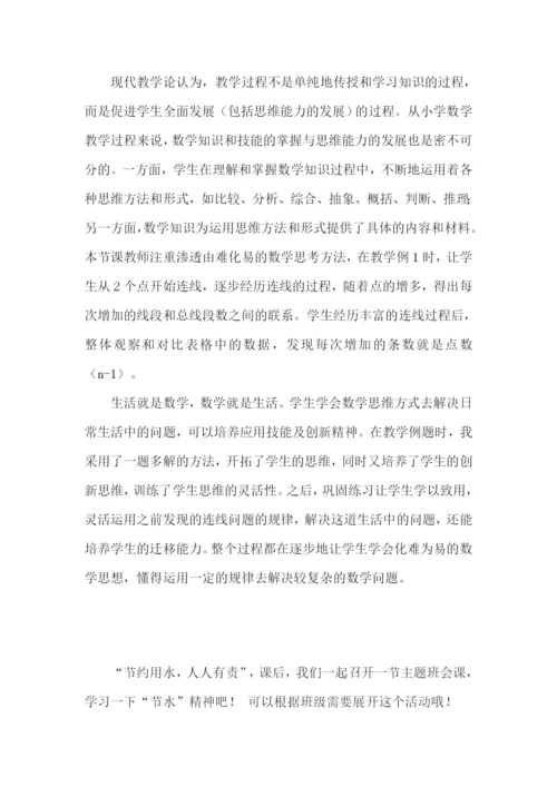 六年级下册数学第1课时-数学思考(1)公开课教案教学设计课件公开课教案课件.docx