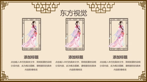 中国风古典女子PPT模板