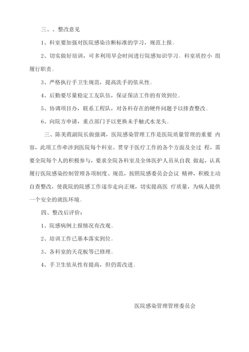 医院感染委员会会议纪要.docx