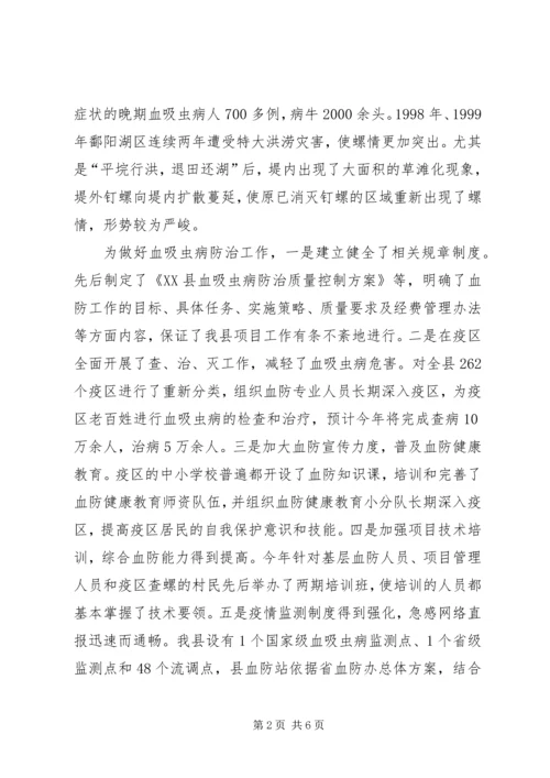 县血防工作情况的调研报告 (4).docx