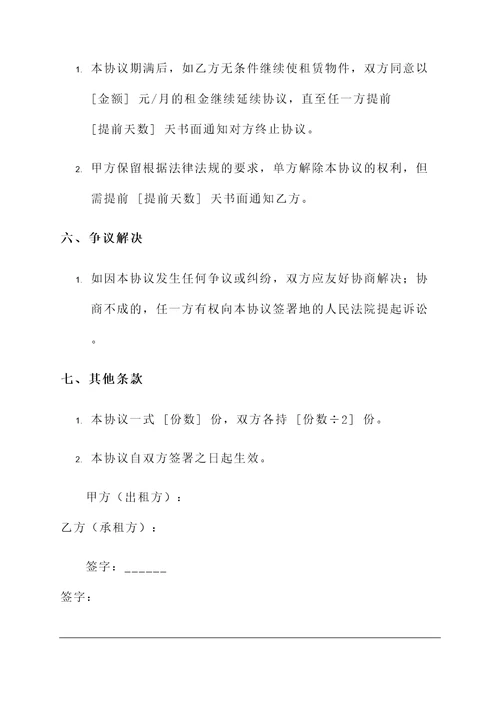 租赁物件价款支付协议书