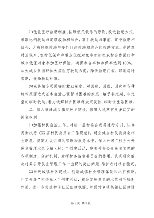 民政局社会福利工作计划.docx