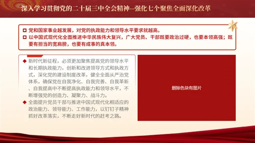 学习贯彻三中全会精神走深走实强化七个聚焦全面深化改革PPT课件