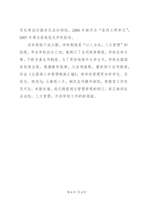 管理制度汇编前言.docx