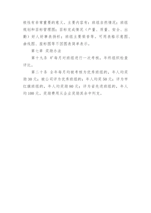 施工班组管理制度.docx