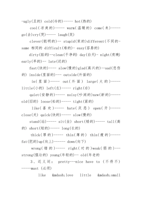 小学英语五年级下册复习资料大全.docx