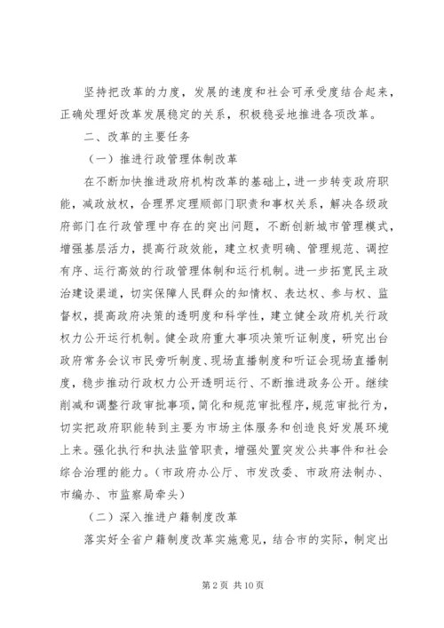 经济体制改革要点安排意见.docx