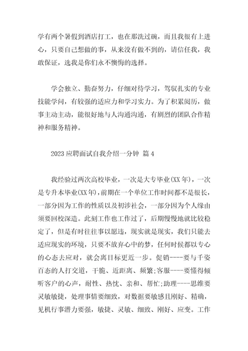 2023应聘面试自我介绍一分钟