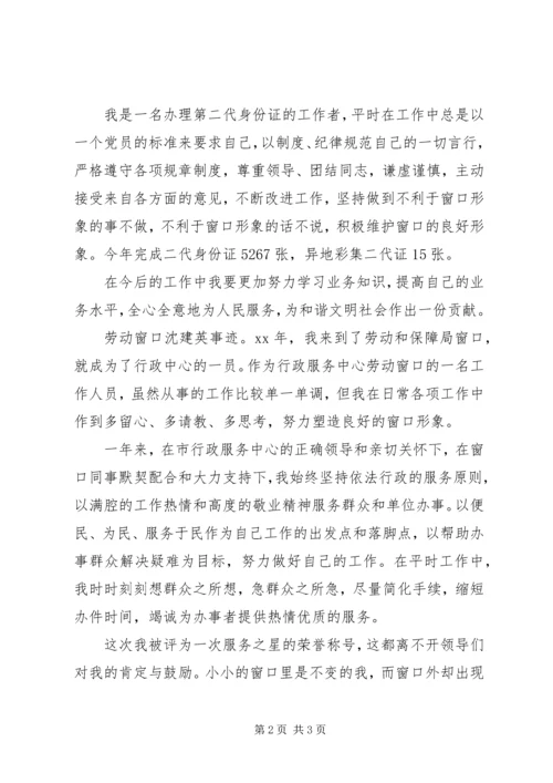 企业每周之星事迹材料.docx