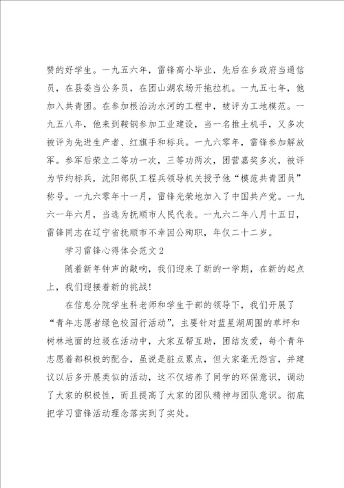 学习雷锋心得体会范文