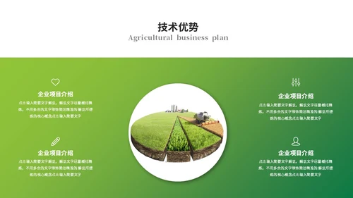 绿色简约商务农业商业计划书农业ppt模板