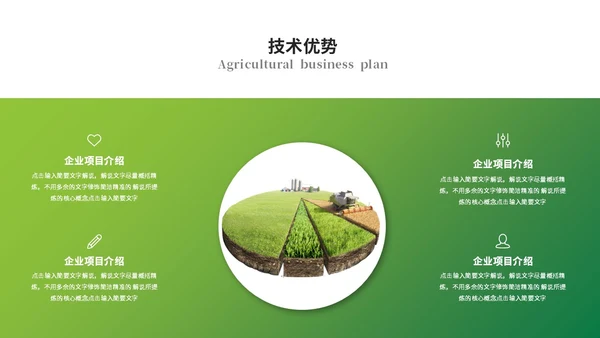 绿色简约商务农业商业计划书农业ppt模板