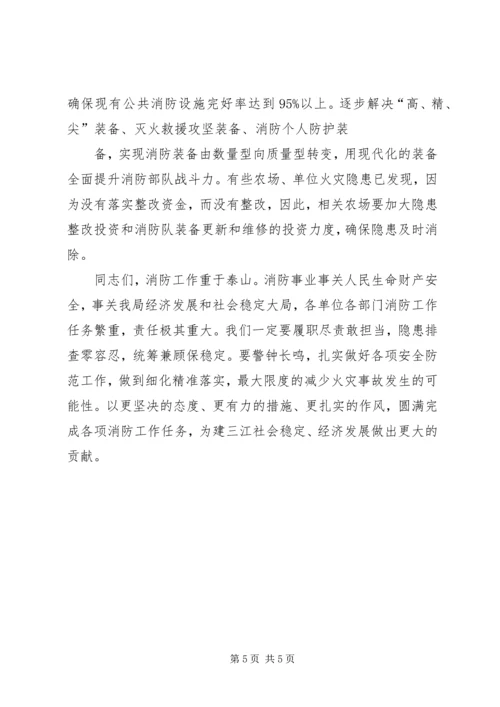 冬春火灾防控工作和冬季消防安全百日攻坚战会议讲话稿.docx