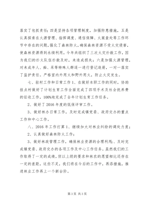 乡镇林业办年度工作总结.docx