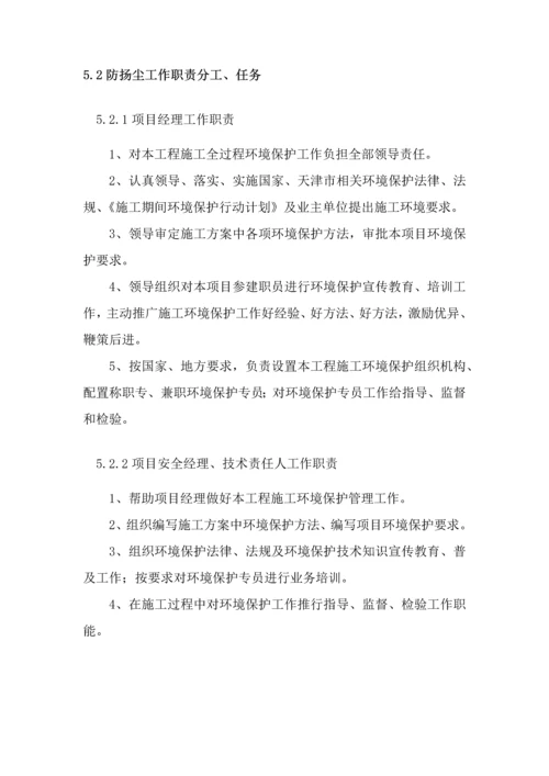 扬尘治理专项措施专项方案.docx