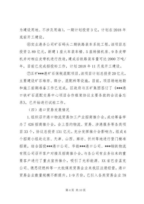 港口管委会XX年度工作总结暨XX年工作计划_1.docx