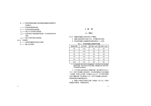 预制装配式钢筋混凝土检查井技术规程