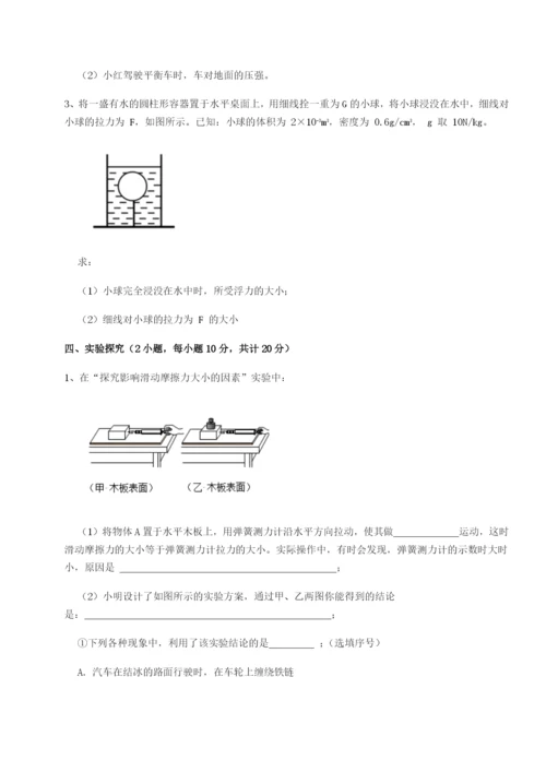 滚动提升练习福建福州屏东中学物理八年级下册期末考试综合测试练习题（含答案详解）.docx