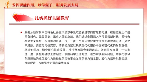 主题教育党课主题教育第一批总结暨第二批部署会议党建党课课件PPT