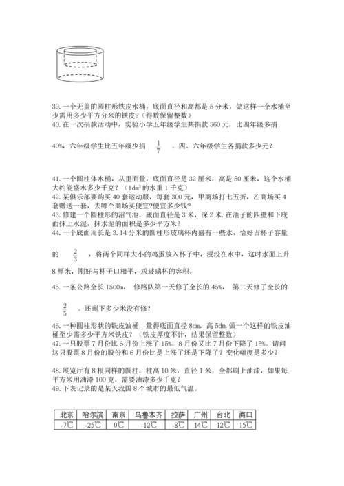 六年级小升初数学应用题50道【黄金题型】.docx