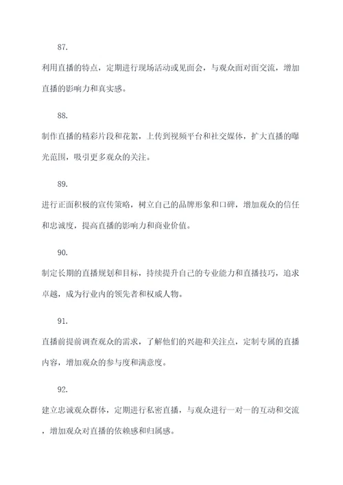 直播必备的200条顺口溜