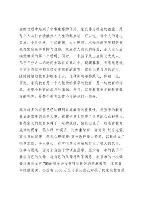 初一家长会教学校长的个人发言稿5篇.docx