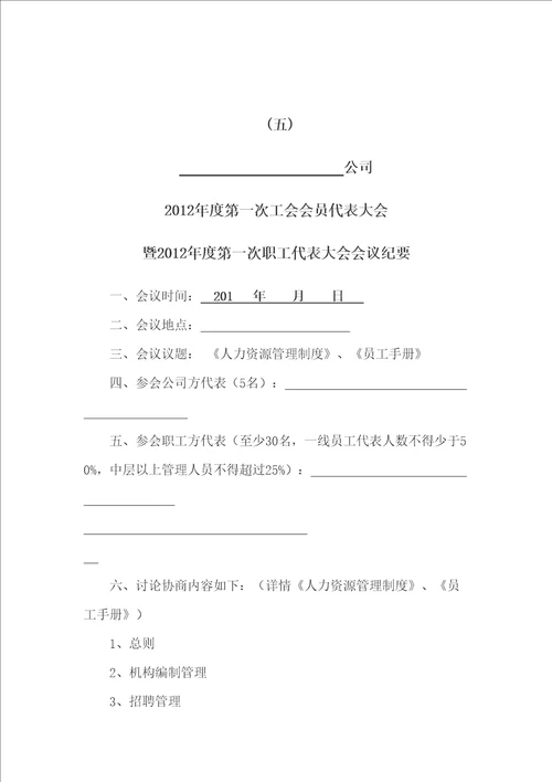 企业通过员工手册等重大规章制度“工会职代会通过流程