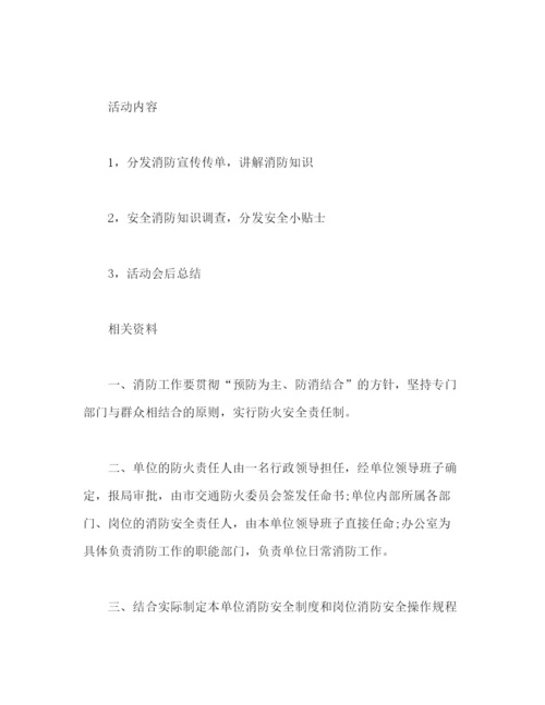 精编之消防安全员工作计划范文2).docx