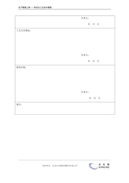 工艺方法研究报告表.doc.docx