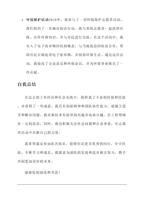 报名表先进事迹