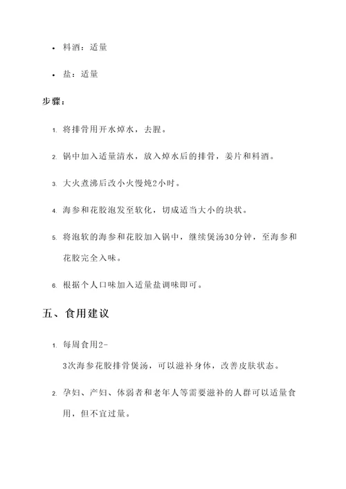 海参花胶排骨煲汤功效作用