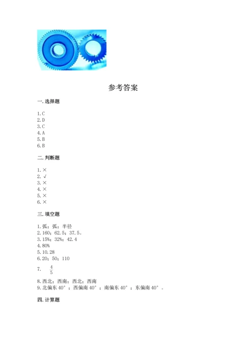 人教版六年级上册数学期末测试卷及参考答案（巩固）.docx