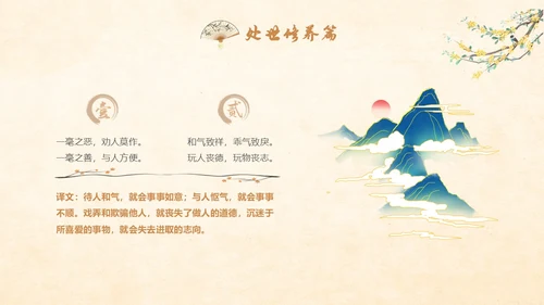 古风国学经典增广贤文讲堂学生PPT