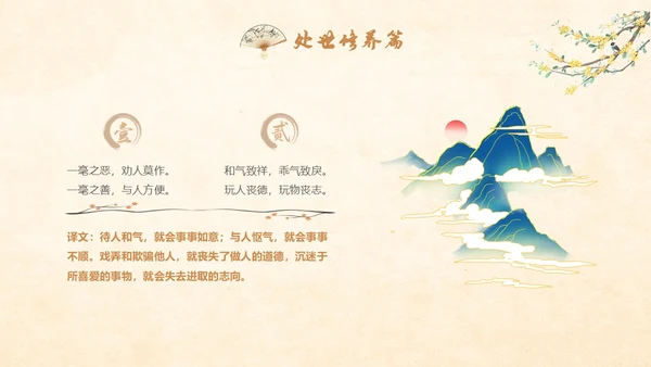 古风国学经典增广贤文讲堂学生PPT